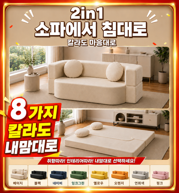 벨루체 압축소파 모듈형 소파베드 패브릭소파 접이식소파 침대소파 원룸쇼파
