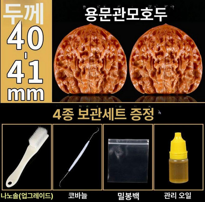 문완 호두 귀족 지압기 관모 핸드볼 지압 손바닥 정선품, 고급형 관모 40-41mm 1쌍 B, 1개