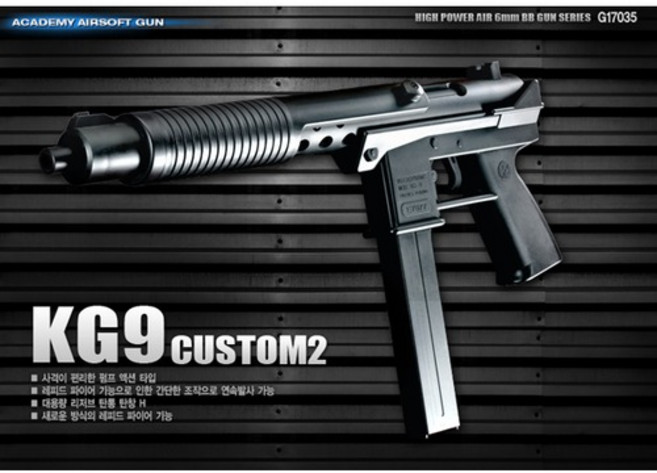 KG9 커스텀2 (17106), 1개