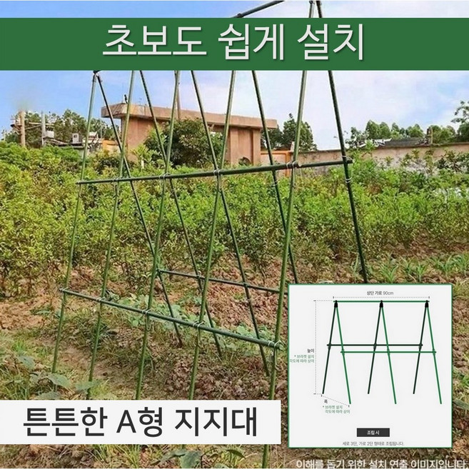원예지주대 스틸 프레임 세트 11mm 90cm 가정 텃밭 정원 채소 식물 재배용