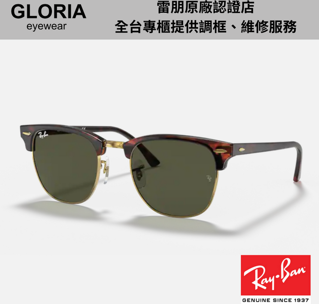 Ray-Ban雷朋 眉型膠框太陽眼鏡 RB3016F 經典復古 舒適配戴 有效抗UV