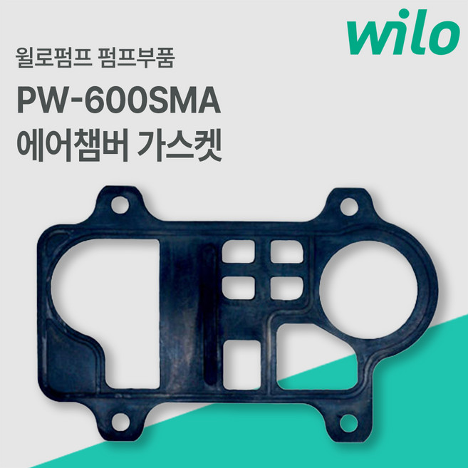 파워펌프 자동펌프 GW-600SMA 에어챔버 (윌로펌프 동급 모델 PW-600SMA 호환가능/가스켓 가능 ) (GW-600SMA 에어챔버), 1개