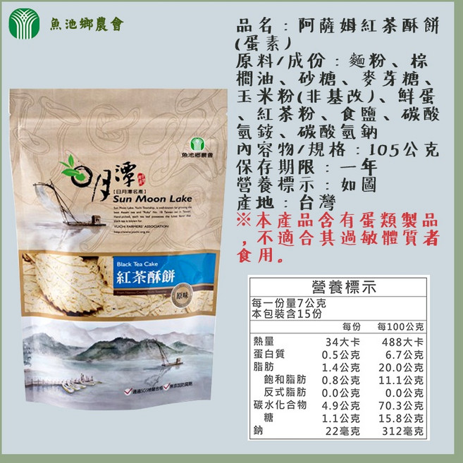 日月潭農會 阿薩姆紅茶酥餅100g / 阿薩姆小茶餅96g, 1個, 【一包】阿薩姆紅茶酥餅100g, 100g