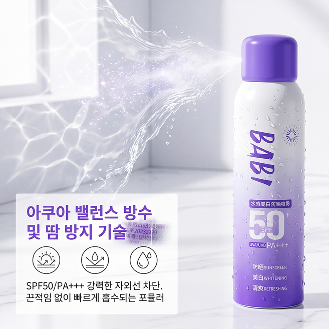 4위 - 쿨링 미백 톤업 워터프루프 선스프레이 얼굴 바디 겸용 미스트 타입 자외선 차단제 물놀이 야외활동 남녀공용 선