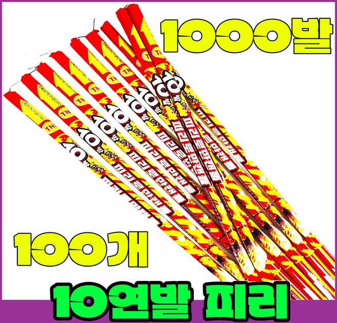 [로망캔들 100묶음] 폭죽세트 불꽃놀이, 4-10연발 피리(100개)