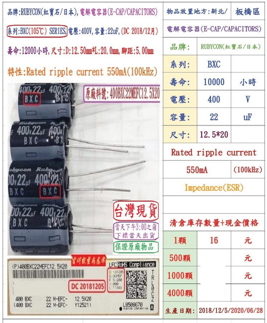 Rubycon 電解電容器 BXC 400V 22uF, 1個