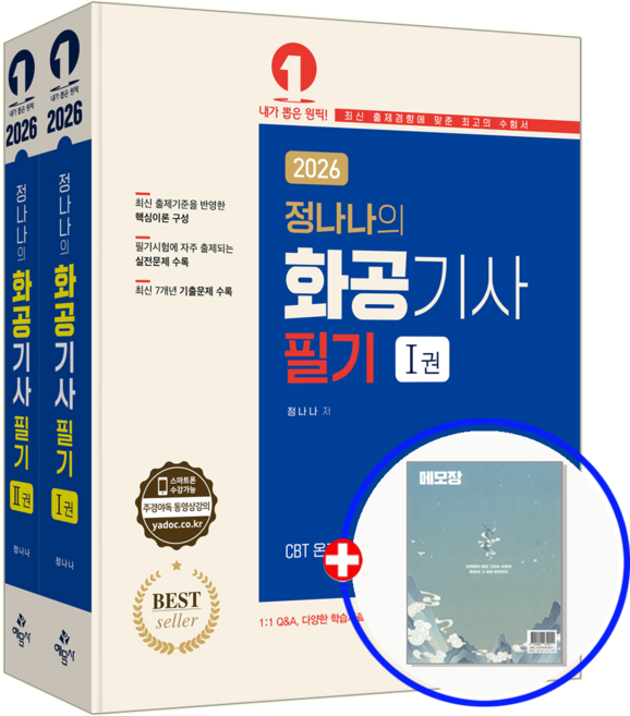 정나나 화공기사 필기 책 교재 2026 예문사