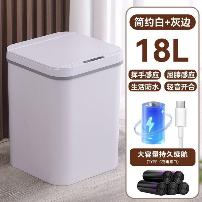 智韋 智能感應式垃圾桶, 充電款+充電數據線+5卷配套垃圾袋,白色 帶灰邊 -反應靈敏