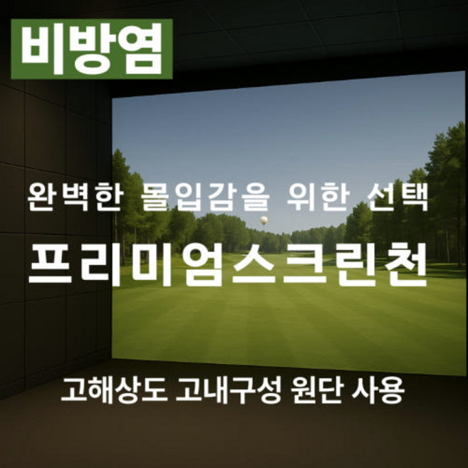 [비방염](앞장)고급스크린천 주문쉬움 미래스크린, 6000미만, 숫놈(10cm), 4면