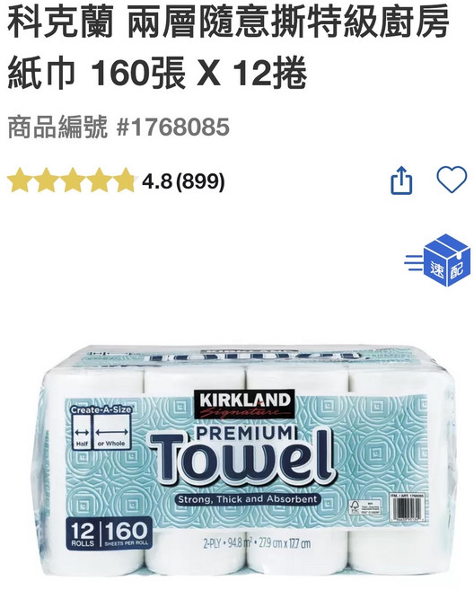 Kirkland Signature 科克蘭 兩層隨意撕特級廚房紙巾 160張, 1箱, 12個裝, 27.9公分 X 17.7公分/張cm