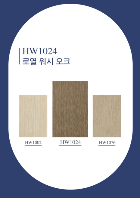 HW1024(예림10로열워시오크), 122cm x 50cm x 구매수량