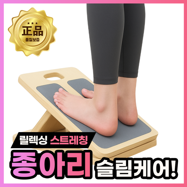 [국내브랜드] 제이엔 종아리 스트레칭 보드 발목경사대 레그 릴렉서 햄스트링강화 극락스트레칭, 네추럴