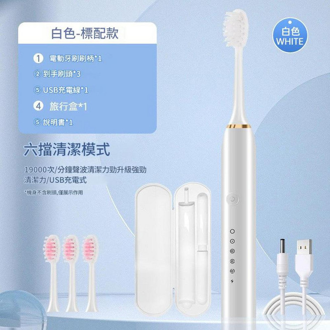 電動牙刷充電式聲波 白色 細軟毛 禮盒組, X3電動牙刷白色 - 標配 旅行盒, 1個, 不適用