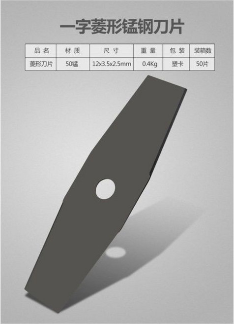割草機刀片 一字白鋼鋸片 弧形帶齒直刀 除草機園林配件 日本材料不鏽鋼方形刀片, 錳鋼菱形刀片 單片, 1個
