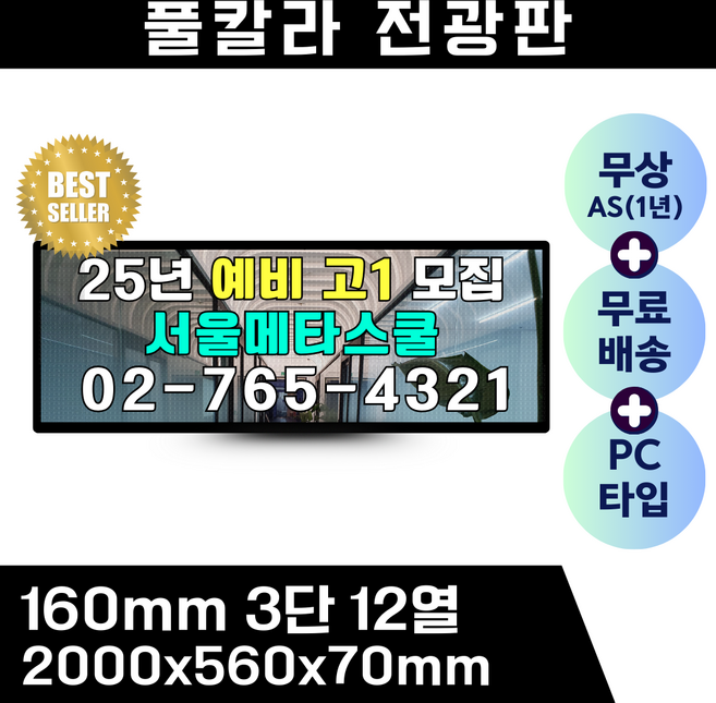 엘이디전광판 160mm 풀컬러 3단12열 PC형 led전광판, 1개, 기타색