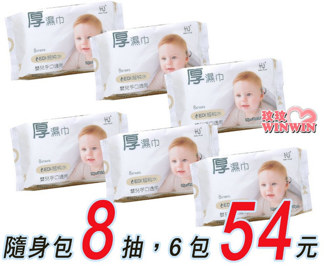 Ku.Ku Plus 酷咕鴨 EDI超純水嬰兒手口厚濕巾, 1個, ku7094,隨身包8抽濕紙巾6包54元, 80抽