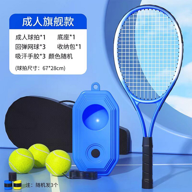 網球訓練器 27吋網球拍 附贈訓練大禮包, 1套, 藍色 成人旗艦款