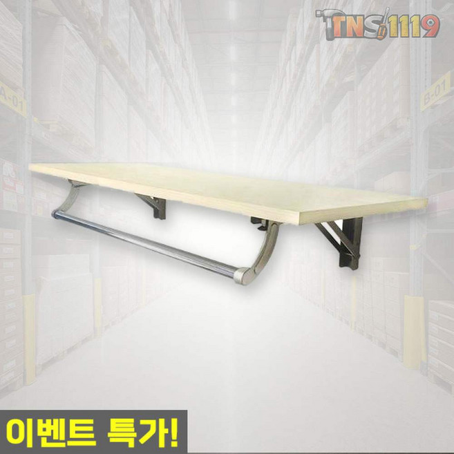 티엔에스 접이식 스텐 벽선반 행거타입 봉포함 CB 행거봉 수납선반 납품용
