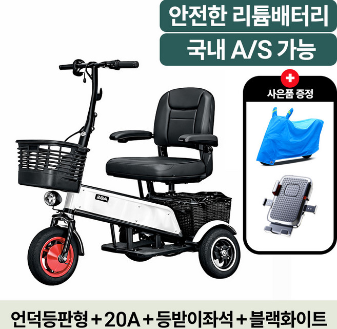 어반트리 도시형 미니 전기 이동수단 전동 삼륜스쿠터 2인용 리튬배터리 언덕등판가능, 블랙화이트, 언덕등판형+20A(최대60km주행)+등받이좌석