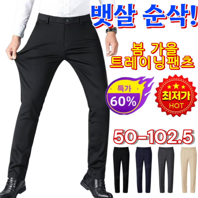 [뱃살 순삭!]신축성 좋은 편안한 캐주얼 팬츠 편한 고탄력 스판 일자 9부 밴딩면바지 빅사이즈 치노팬츠 봄 가을