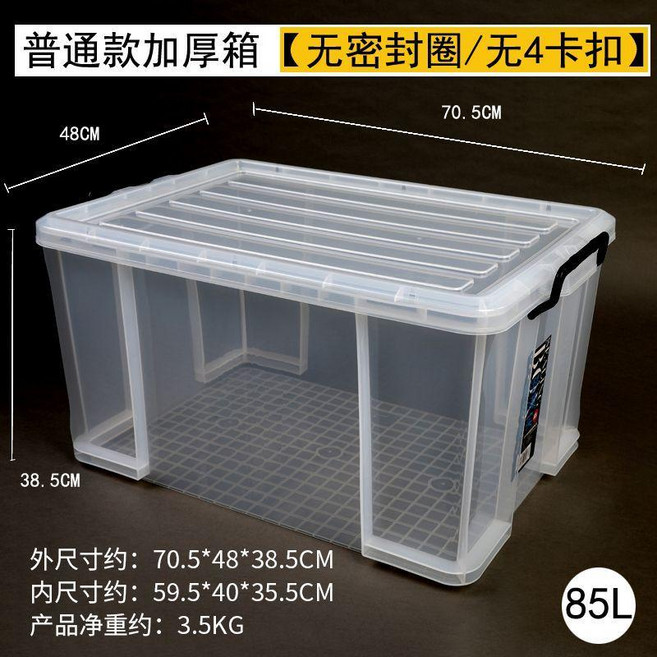 升級款加厚防潮收納箱 密封圈+4卡扣, 85L普通款 無密封圈/無4卡扣 ,上下直角加厚箱, 1個