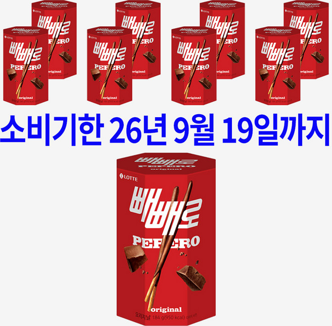 빼빼로 오리지날, 184g, 9개