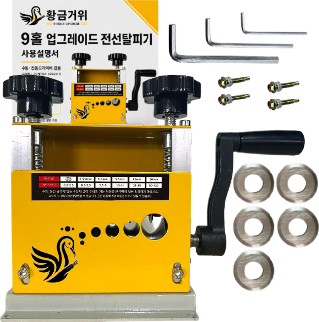 황금거위 최신설계 수동전선탈피기 1+1롤러 칼날+압착롤러 멀티홀증가 대구경확관 드릴겸용, 1박스