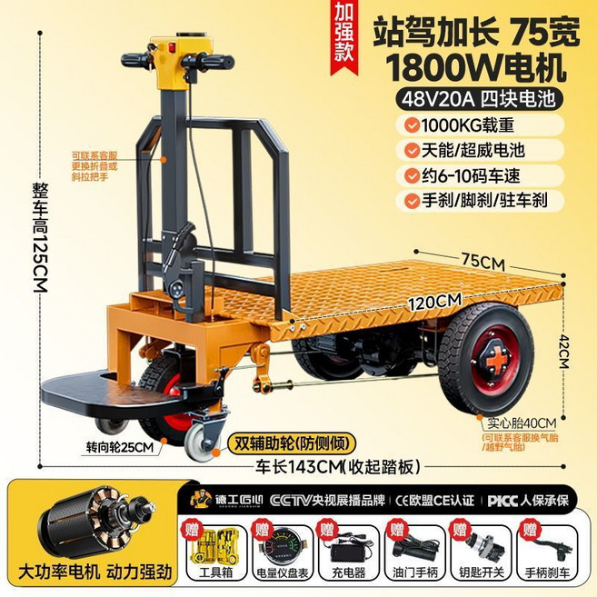 德工匠 電動平板車 70寬 1500W電機 1000KG載重, 1個, 加強款一站駕加長1800W 75寬 四塊