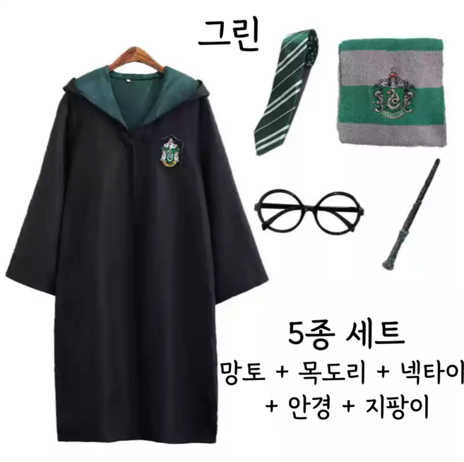 할로윈 해리포터 교복 의상 5종 세트