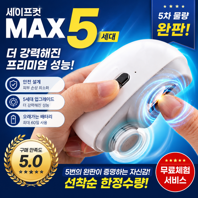 아오어 세이프컷 MAX 5세대 전동 손톱깎이, 1개, MAX화이트