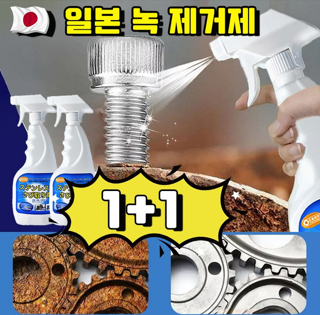 독일 초강력 녹 제거제 자동차 철분제거제 스티커제거제 스텐 얼룩제거제 철 금속 녹 제거 HANFEN 사은품 랜덤 증정, 2개, 500ml