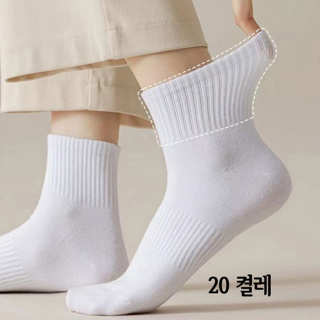 남성 여성 양말 남자양말 중목 스포츠양말 20켤레 흰색
