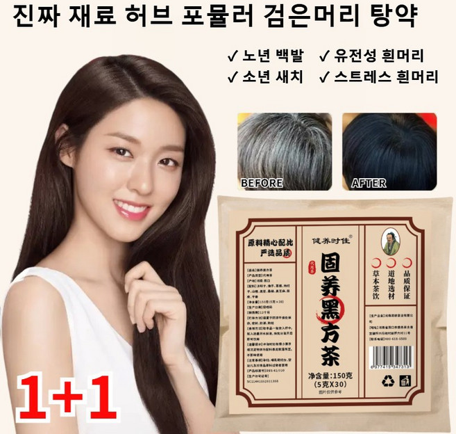 허브 포뮬러 검은콩차 유기물 차 탕약 흰머리 증상을 완화시키다 튼튼한 모근 건강한 모발 백발을 고별하다 모낭 활성 개선, 허브 포뮬러 티백, 2개