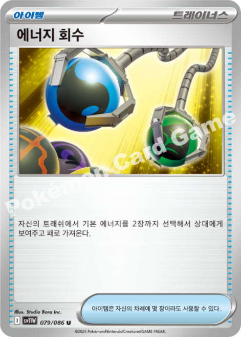 포켓몬카드 에너지 회수 - 몬스터볼 홀로 (덱소스)