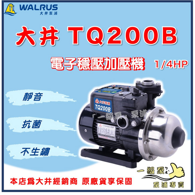 WALRUS 大井泵浦 電子穩壓加壓機 TQ200B, 1個, TQ200B【單買】,1" (25mm) /220V