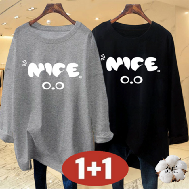 오스틱니 빅사이즈 [1+1] 특가상품 날씬해보이는 100% 순면 겨울심플 프린트 영문티 긴팔 bf 편안한 긴팔 봄가을 여성 편한 무지 루즈핏 간절기 박스티 캐주얼 긴팔 티셔츠 세트