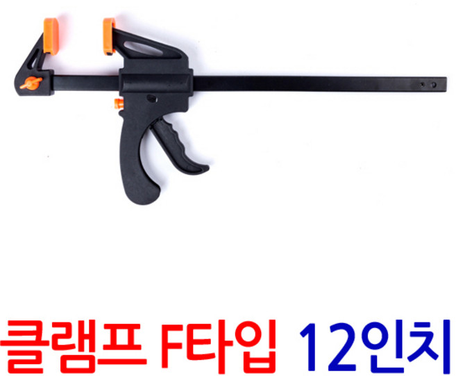 ZIOBIZ CLAMP목공용 F타입 클램프 12인치* 퀵그립 퀵클램프 바이스 만력기 고정 홀딩 코너 탁상 크램프 목공 목공공구, 1Ea