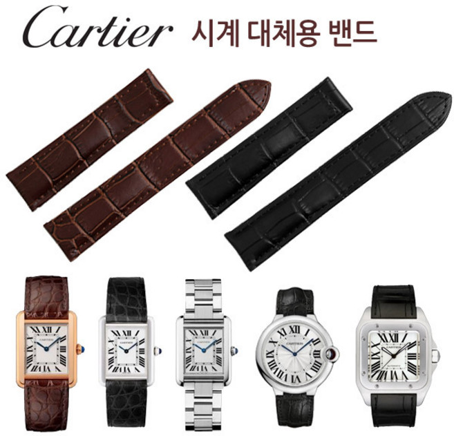 조이덴 탱크 롱드솔로 산토스 호환 시계줄 일반 가죽밴드