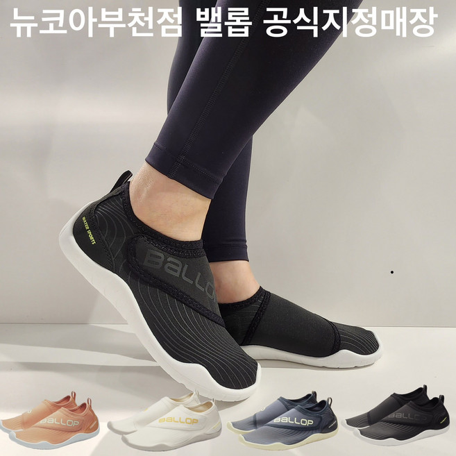 밸롭BC 남녀공용 인기만점 아쿠아슈즈 최강배수력/ 발을 안전하게 잡아주는 모비딕 (4컬러)*nc부천점**빠른출고