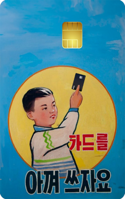 그 시절 그땐 그랬지~복고풍 코메디 카드스티커, 미니형, 1개, 4. 카드를 아껴쓰자요 미니형