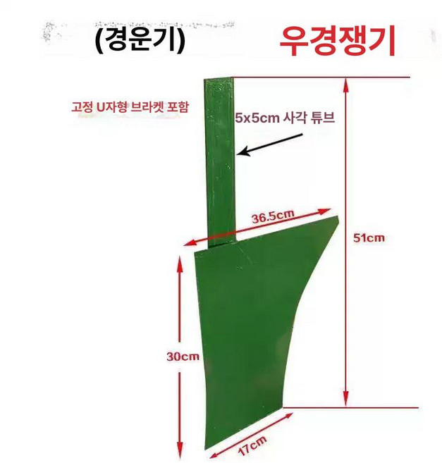 아세아 관리기 두둑 성형기 경작기 본품 로타리날, 망간강 왼쪽 쟁기, 1개