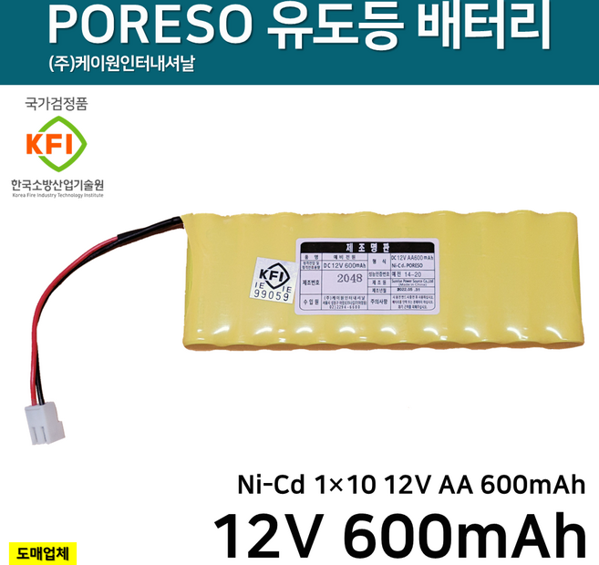 소방 배터리 12V-600mAh AA 1x10 유도등 수신기 예비, 1개, 1개입