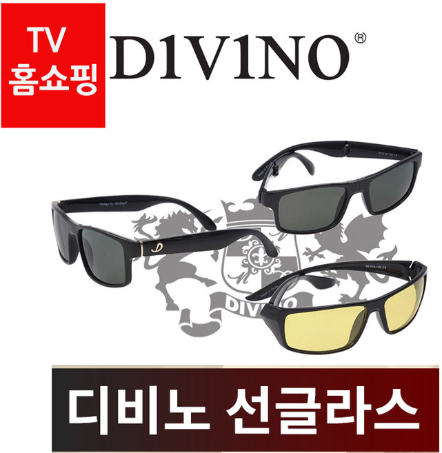 TV홈쇼핑 디비노 변색 선글라스 3종 변색선글라스+편광 나이트 선글라스+폴딩 선글라스