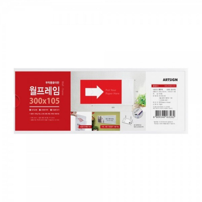부착용 꽂이판 300x105mm / 뒷판 백색 / 8816 / 아크릴 안내 게시판, 1개