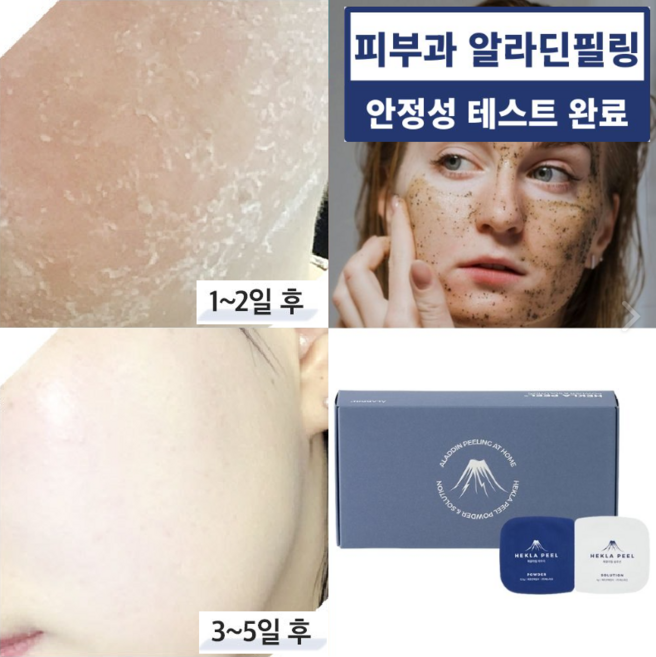 헤클라필 스피큘 해초 필링 세트 (피부과 알라딘필링 셀프 홈케어 / 깐달걀 피부 얼굴 각질 제거 더마 케어 묵은각질 모공 등드름 가드름 피부결 박피 전문 제품), 1개, 4.5g