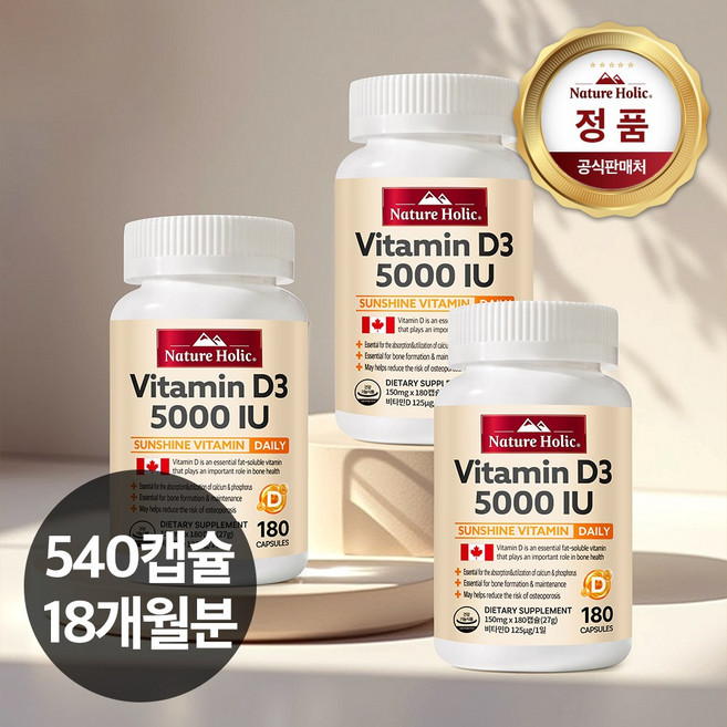 네이처홀릭 캐나다 고함량 비타민D 5000 IU 3병 총540캡슐 18개월분, 180정, 3개