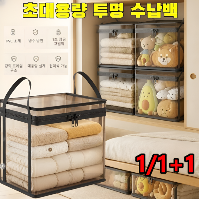 1/1+1[튼튼하고 오래 사용]초대용량 투명 수납백 멀티 수납 파우치 옷정리 수납함 대용량 접이식 이사봉투 방습/방진/탈취, 흰색 대형(38x24x32cm)