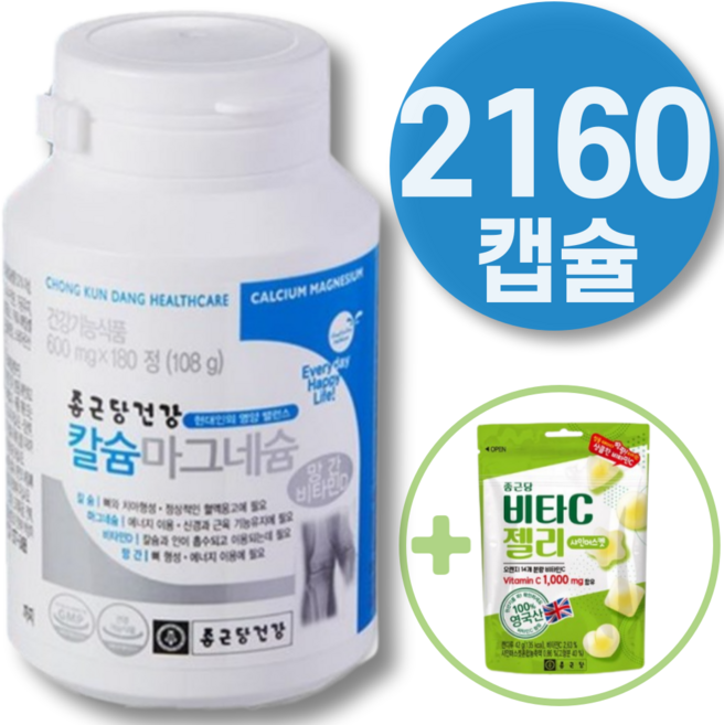 고함량 칼슘 마그네슘 칼마 디 아연 비타민d 관절 치아 뼈 튼튼 골절 어린이 아이 건강 연골 로가는 에 좋은 청소년 남성 여자 칼슘 마그네슘 아연 비타민d 잘붙는 알 약 영양 제, 1개, 2160정