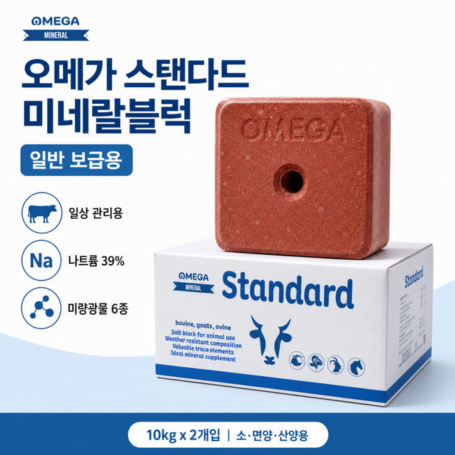 동물용 오메가 미네랄블럭 반추 가축 축사 소 염소 한우 말 사슴 산양 소금 보충 핥는 큐브 벽돌 영양제, 2개, 10kg