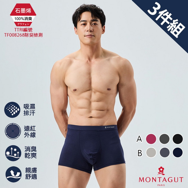 MONTAGUT 夢特嬌 石墨烯彈力透氣平口褲 3件組 MT-P2012